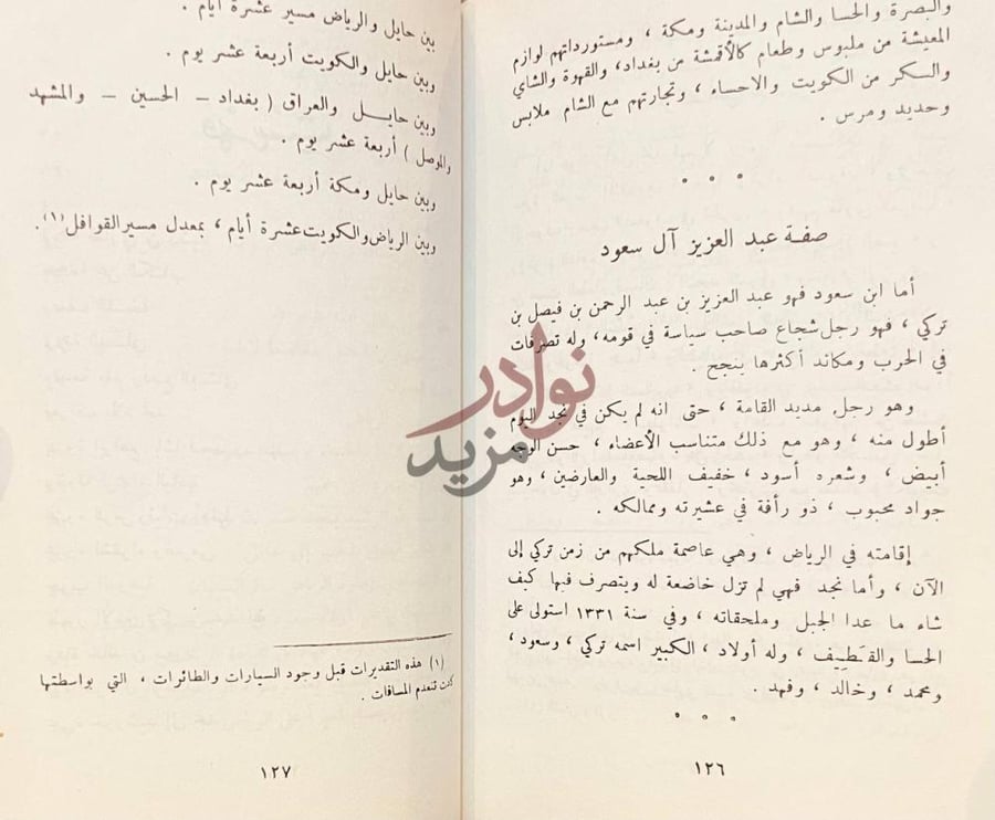 صفحة داخلية كتاب نبذة تاريخية عن نجد صفة عبد العزيز آل