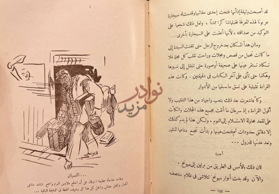 صفحة داخلية كتاب يوم في اوربا Narrative text about