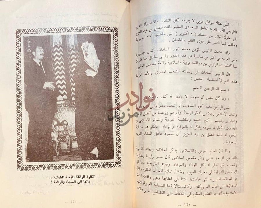 صفحة داخلية كتاب الفيصل شهيدا