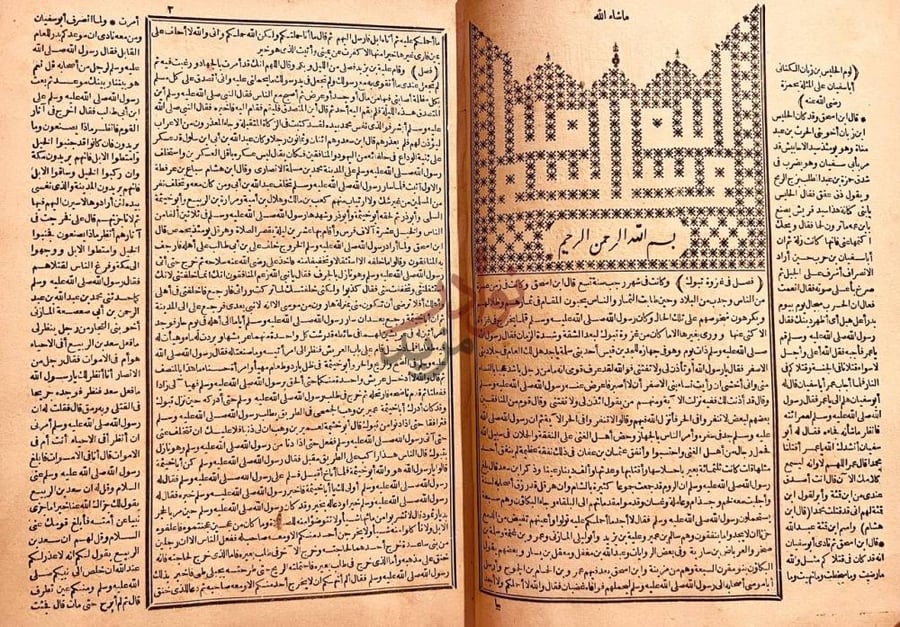 صفحة داخلية كتاب زاد المعاد في هدي خير العباد