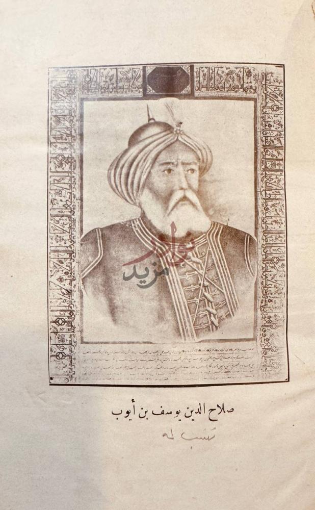صفحة داخلية كتاب حياة صلاح الدين الايوبي صلاح الدين يوسف بن صورة 6