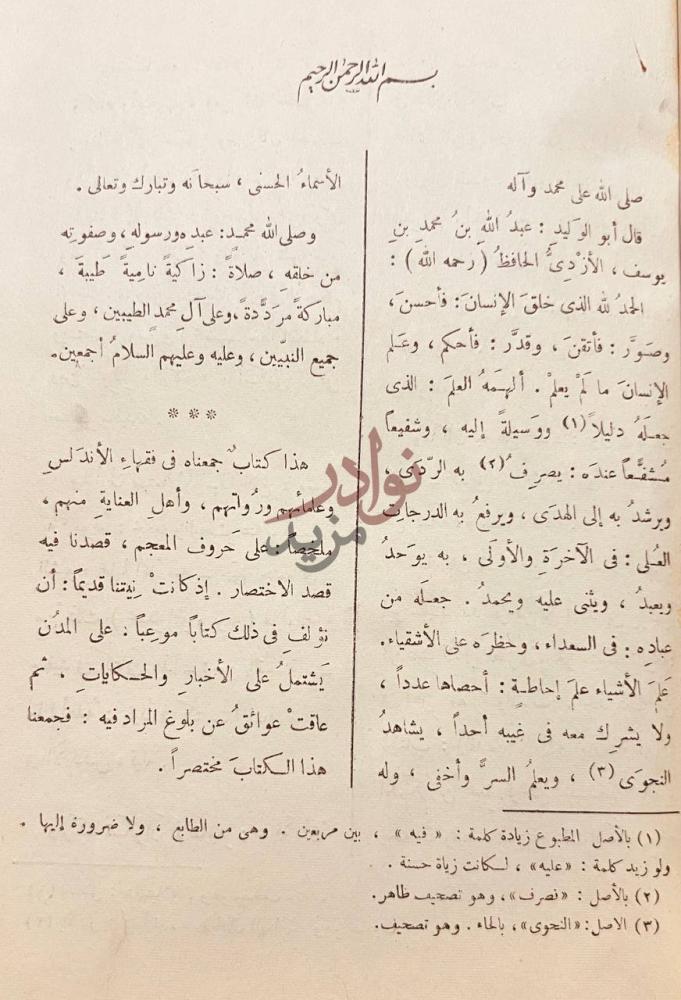 مقدمة كتاب تاريخ علماء الاندلس بسم الله الرحمن