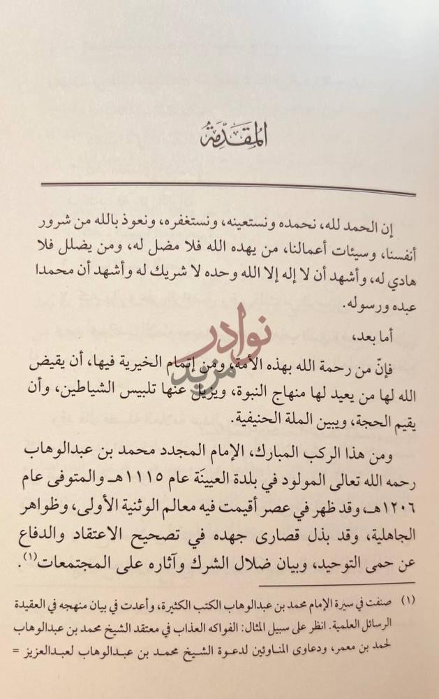 مقدمة كتاب حاشية كتاب التوحيد المفتتح