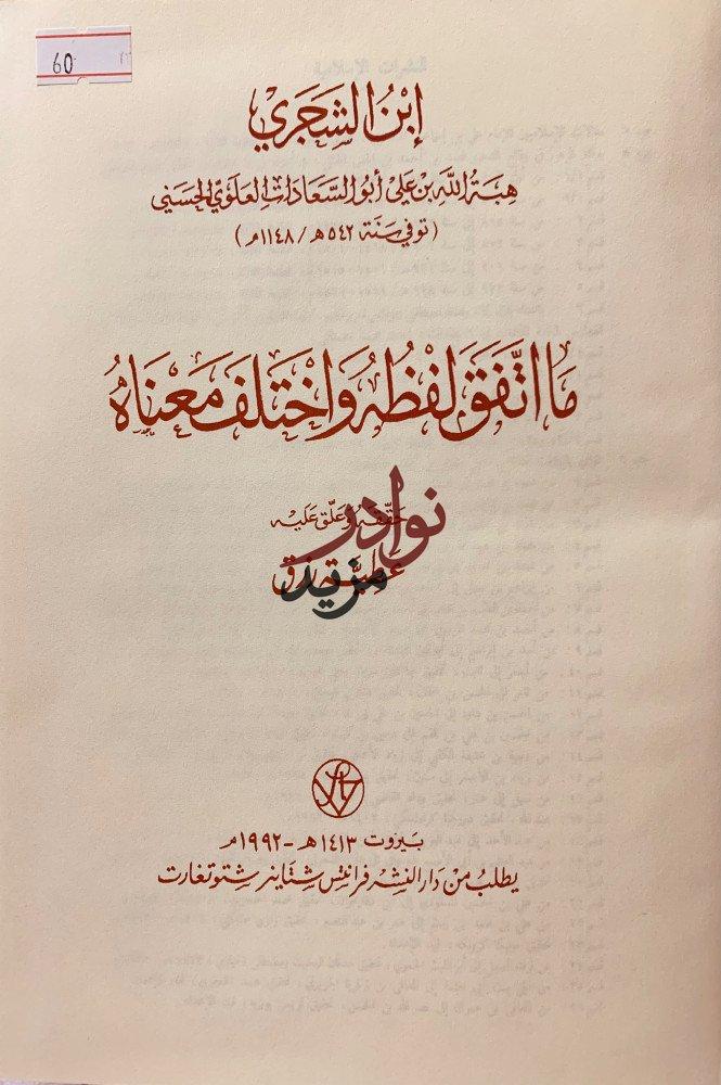 ما اتفق لفظه واختلف معناه تجليد اركان