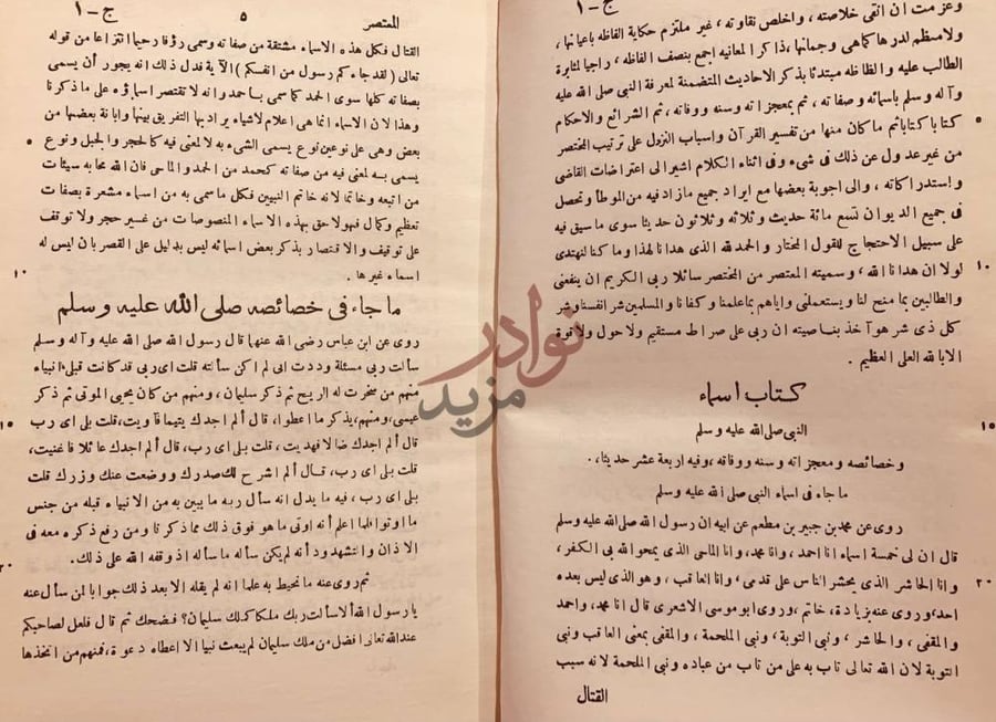 صفحة داخلية كتاب المعتصر من المختصر من مشكل الاثار