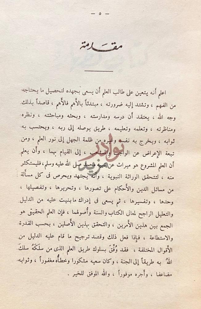 مقدمة كتاب المختارات الجلية من المسائل الفقهية مقدمة