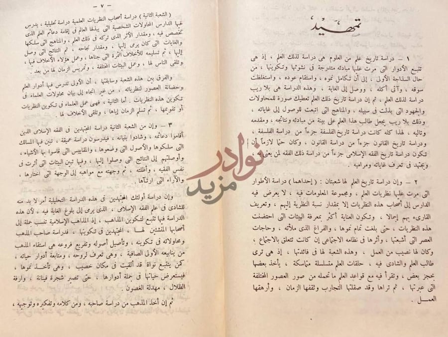 تمهيد كتاب الشافعي حياته وعصره اراؤه وفقه تمهيد