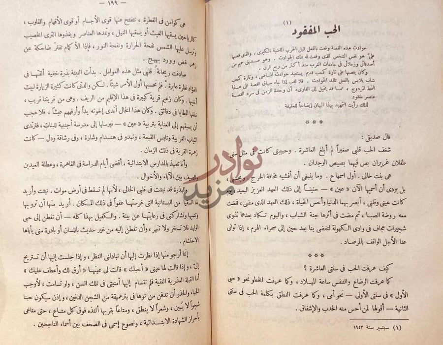 صفحة داخلية كتاب اللمحات الحب المفقود