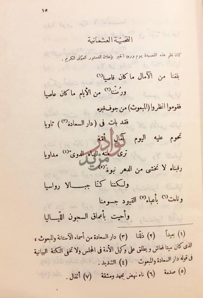 صفحة داخلية كتاب ديوان الخطيب القصيدة العثمانية