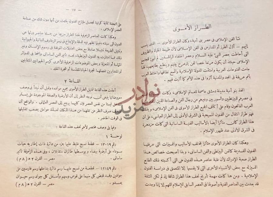 صفحة داخلية كتاب دليل متحف الفن الاسلامي القاعة