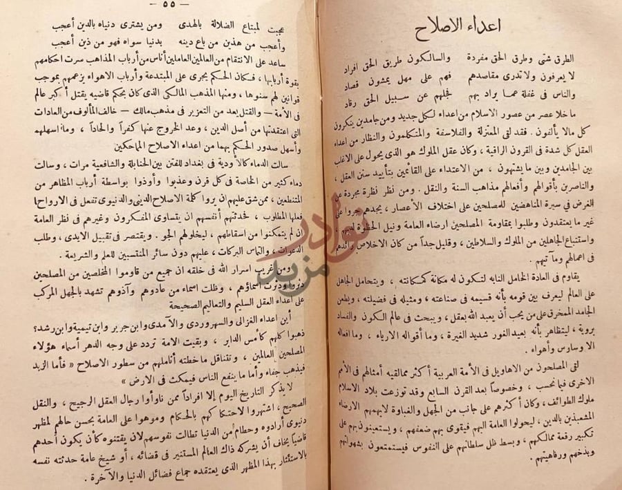 فصل كتاب القديم والحديث اعداء الاصلاح