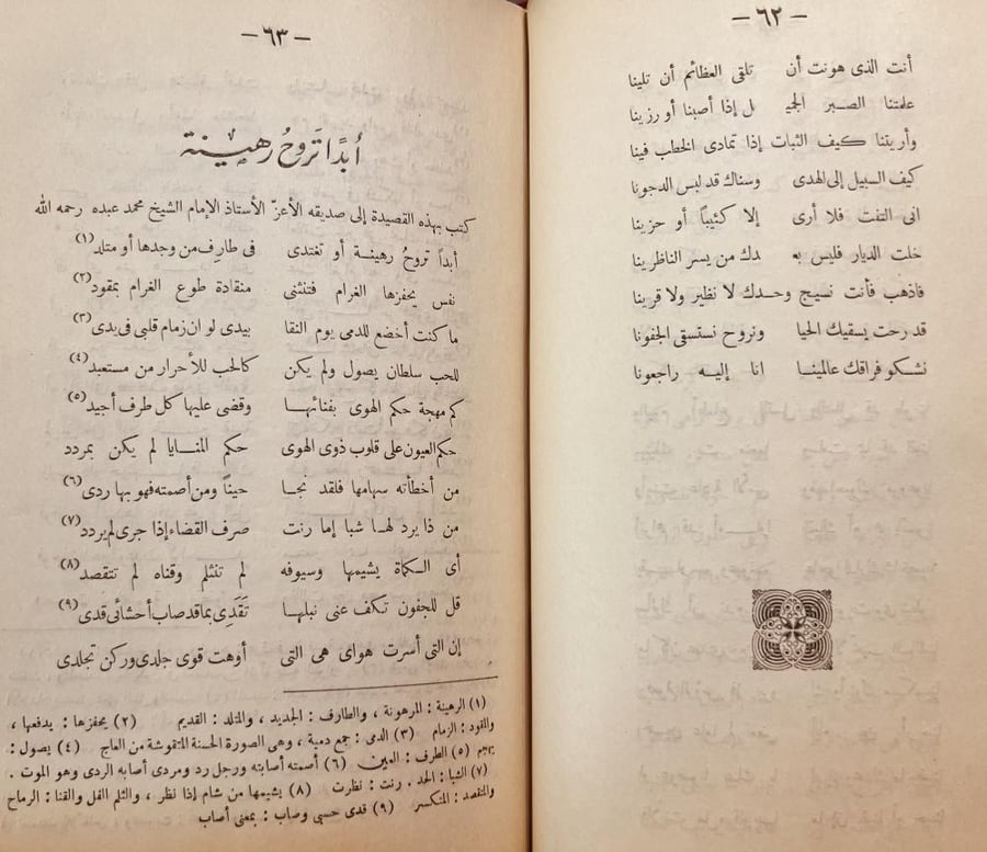 ديوان الكاظمي شاعر العرب/حكمة الجادرجي