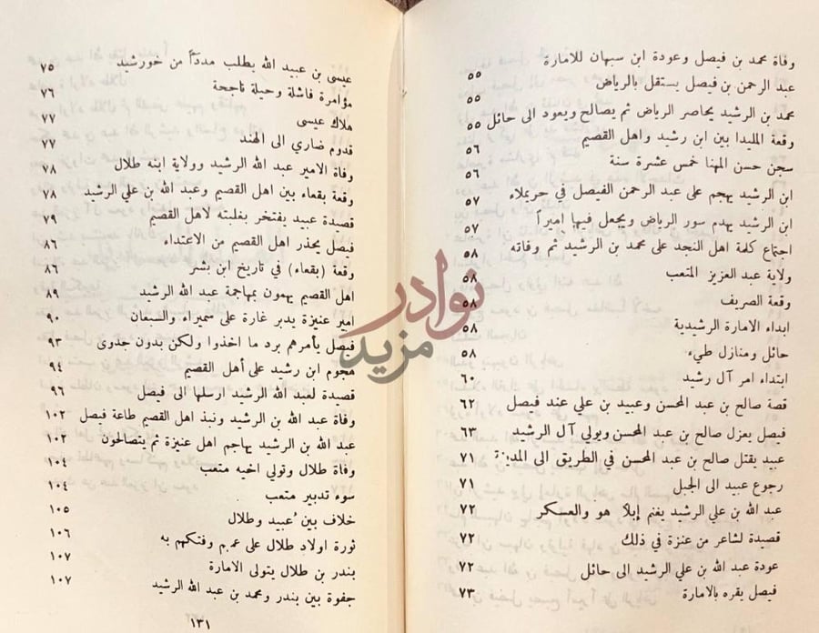 فهرس كتاب نبذة تاريخية عن نجد