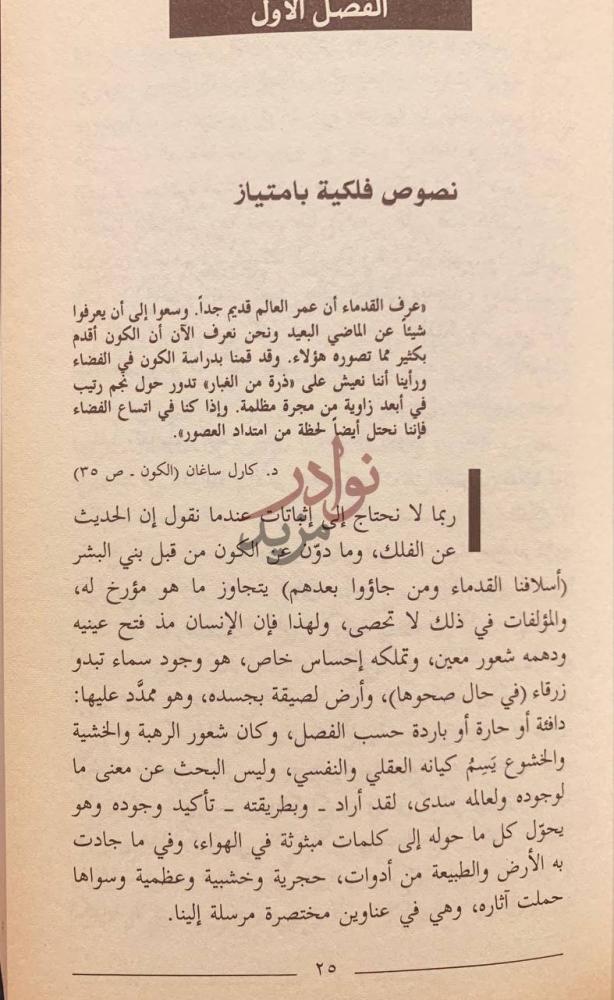 فصل كتاب تقديس الشهوة الرموز الفلكية في النص القراني