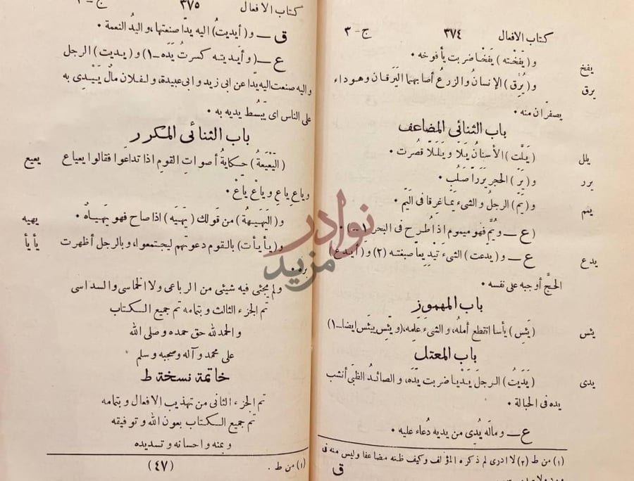 خاتمة كتاب الأفعال خاتمة نسخة ط