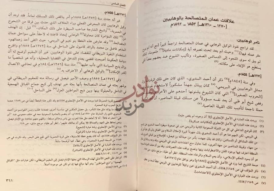 صفحة داخلية كتاب تاريخ البلاد السعودية في دليل الخليج