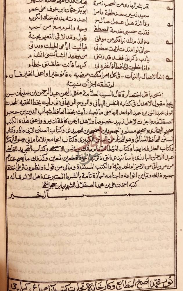 خاتمة كتاب بلوغ المرام من جمع ادلة الاحكام باب الخمر