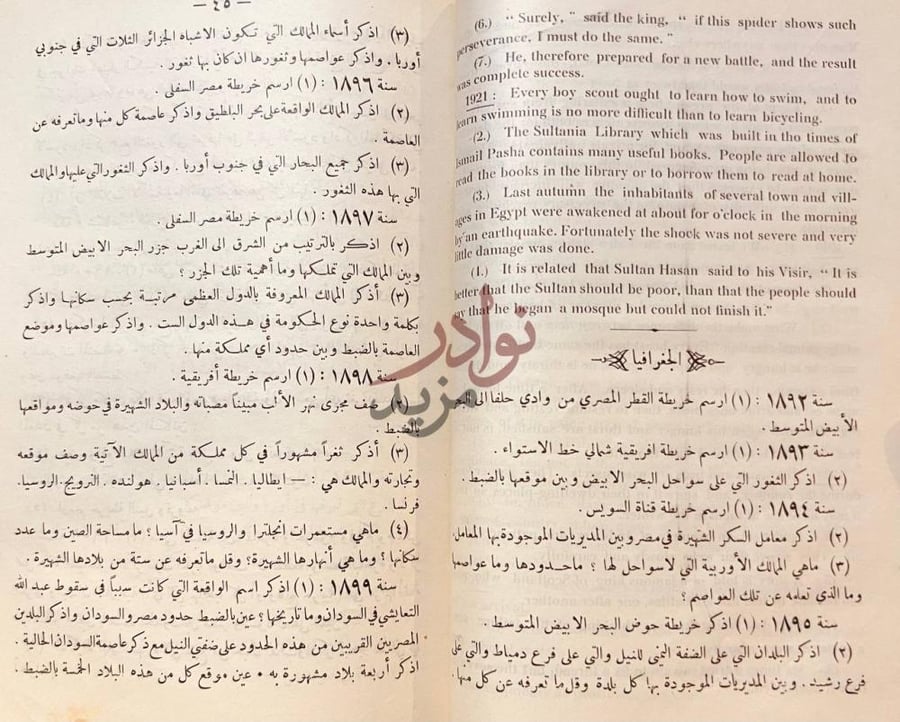 صفحة داخلية كتاب المجموعة الوافية للاسئلة العمومية ولامتحانات