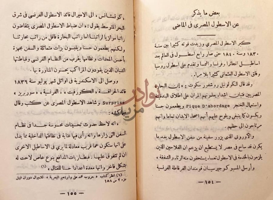 صفحة داخلية كتاب صفحات من تاريخ البحرية المصرية في عهد محمد