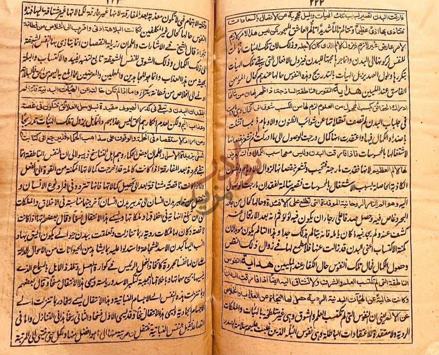 صفحة داخلية كتاب الهدية السعيدية مع حاشية التحفة العلية