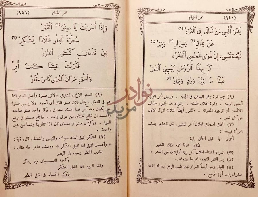 صفحة داخلية كتاب رباعيات عمر الخيام عمر الخيام