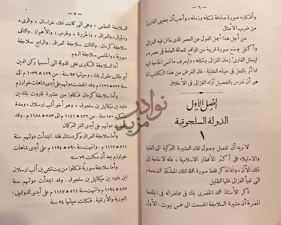 فصل كتاب الاخلاق عند الغزالي الفصل الأول الدولة