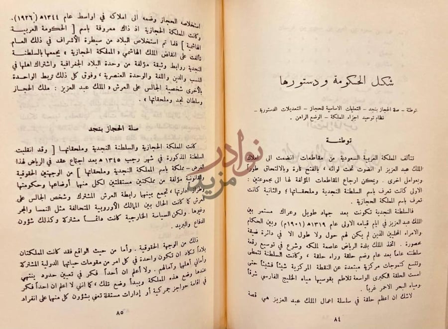 صفحة داخلية كتاب البلاد العربية السعودية