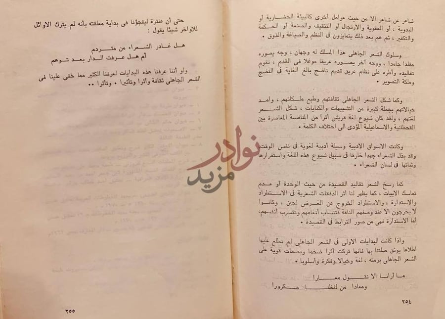 صفحة داخلية كتاب من الظواهر الفنية في الشعر الجاهلي