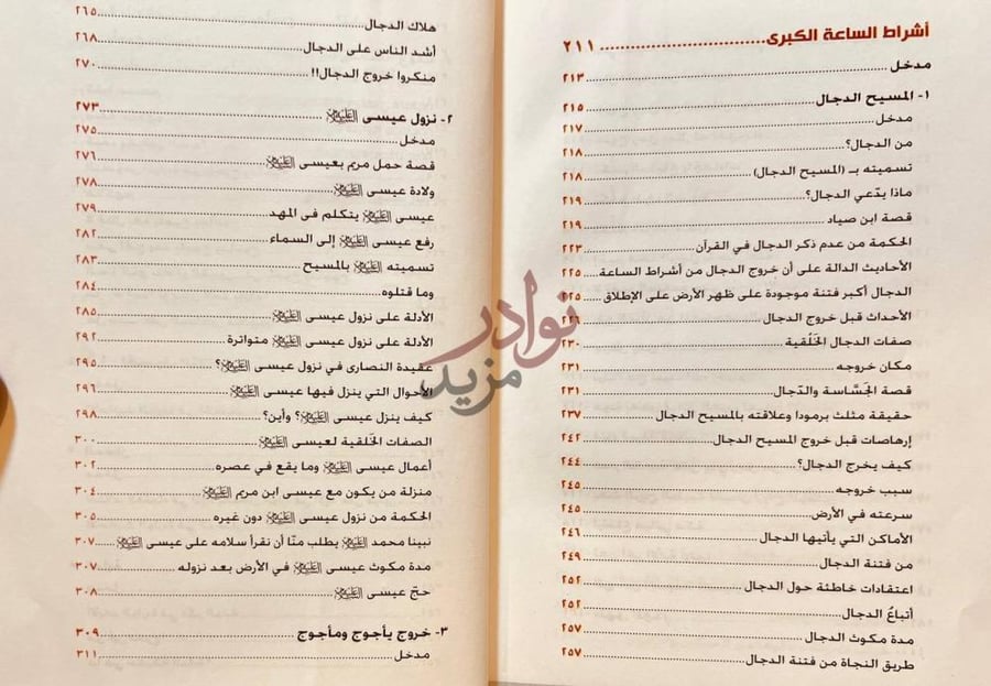 فهرس كتاب نهاية العالم اشراط الساعة الصغرى والكبرى مع صور