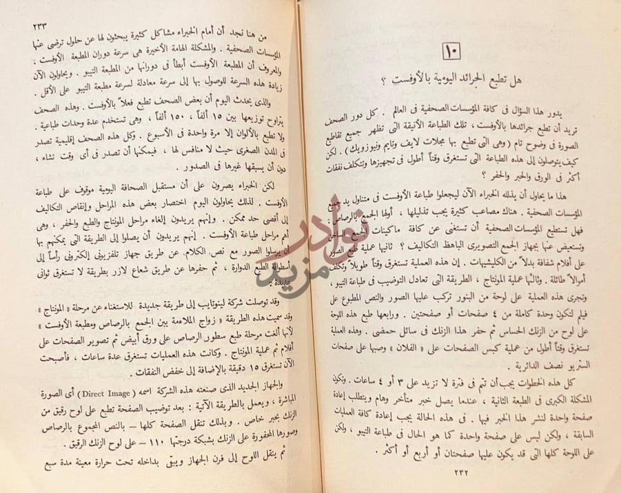 فصل كتاب صحافة الغد هل تطبع الجرائد