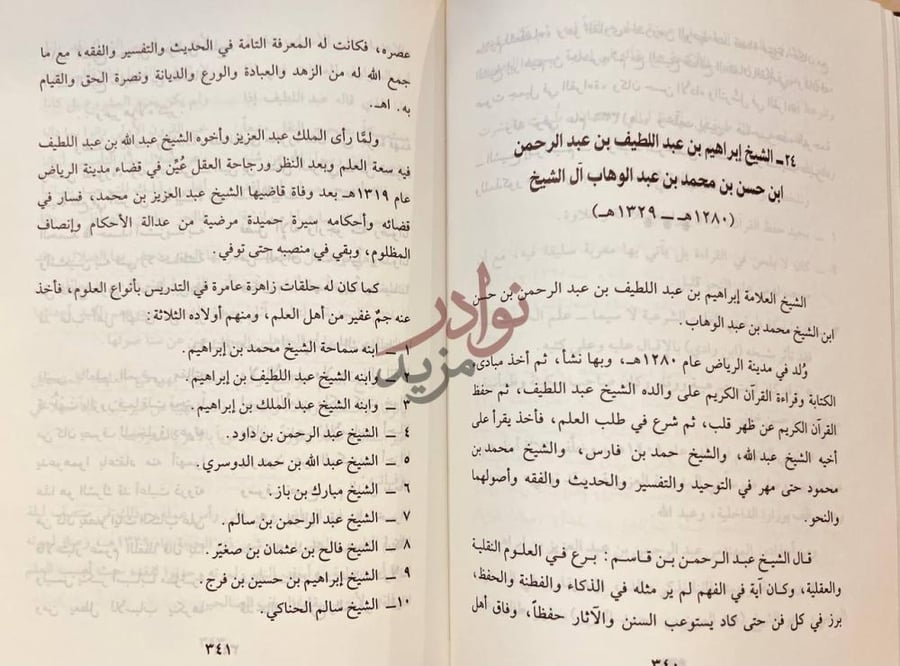 صفحة داخلية كتاب علماء نجد خلال ثمانية قرون