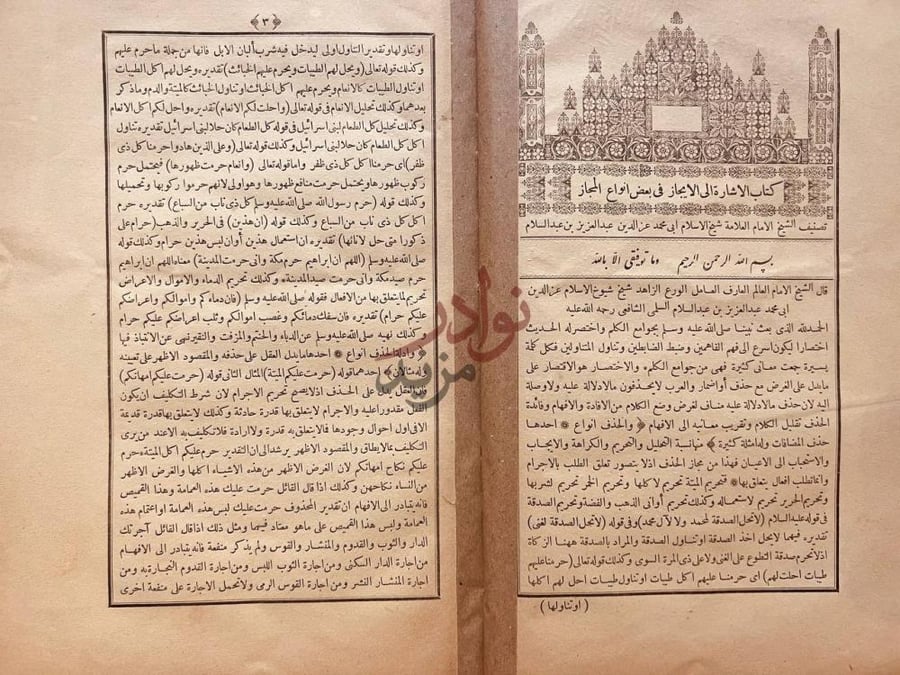 صفحة عنوان كتاب الاشارة الى الايجاز في بعض أنواع المجاز