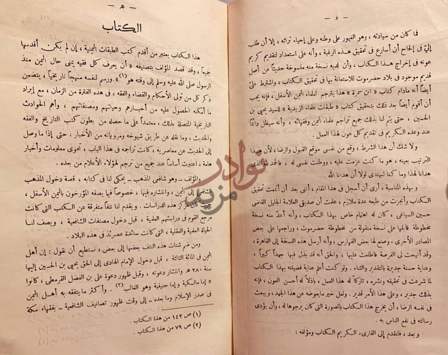 مقدمة كتاب طبقات فقهاء اليمن الكتاب
