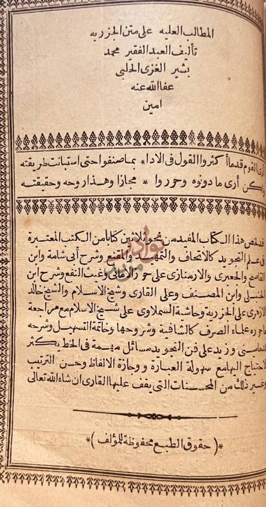 مقدمة كتاب كشف الحجاب والران عن وجه اسئلة الجان