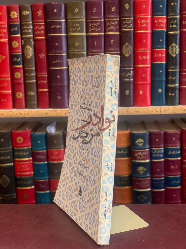 غلاف كتاب السماع الطبيعي الشفاء