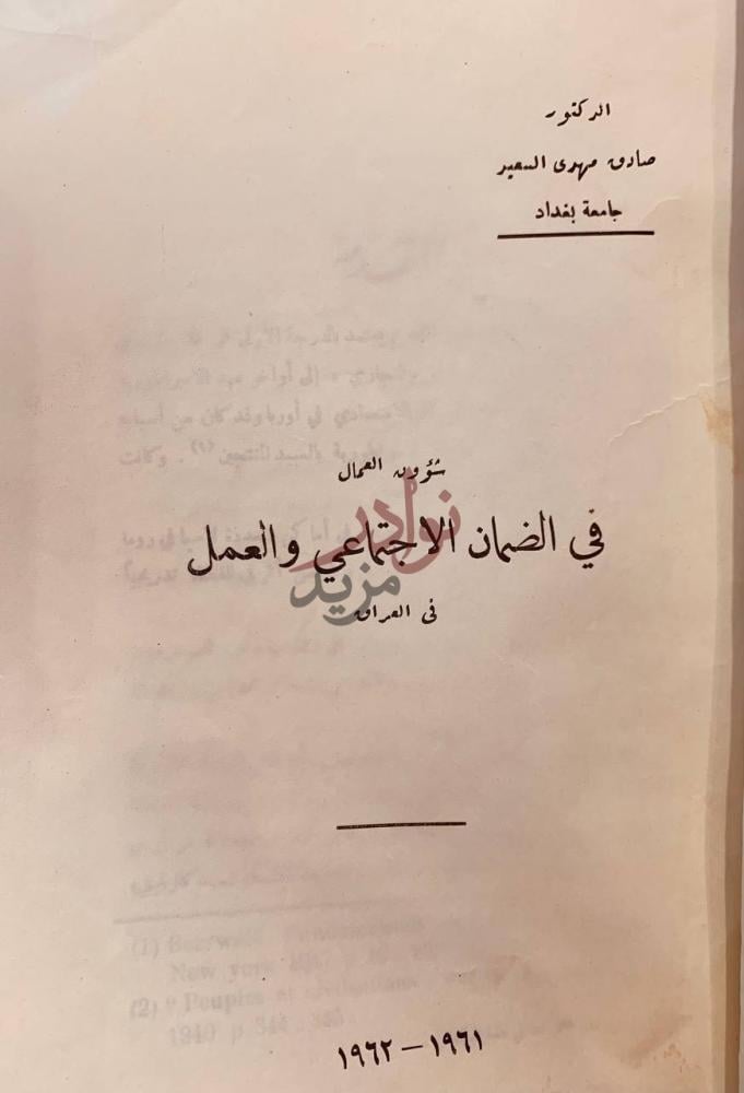 صفحة عنوان كتاب شؤون العمال في الضمان الاجتماعي والعمل