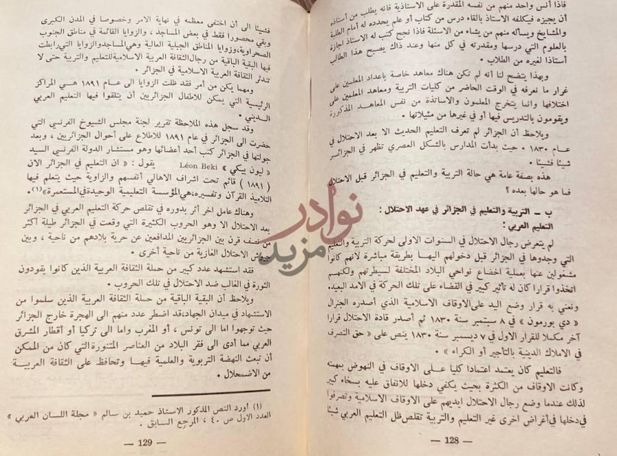 صفحة داخلية كتاب الشيخ عبد الحميد بن باديس فلسفته وجهوده