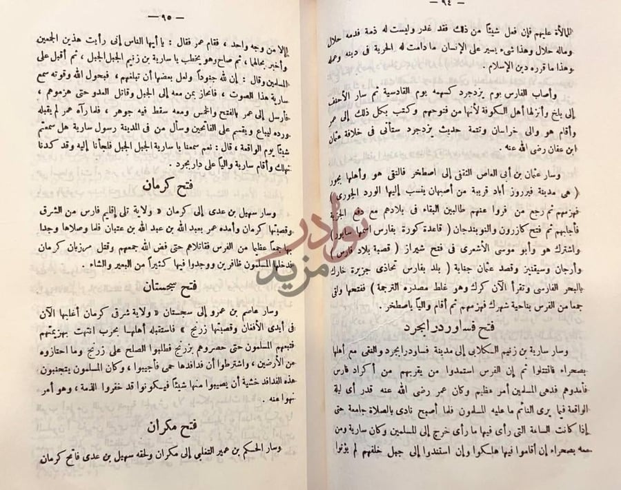 صفحة داخلية كتاب اتمام الوفاء فتح كرمان