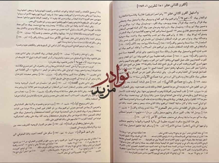 عجائب الاثار في التراجم والاخبار 6/1 او تاريخ الجبرتي