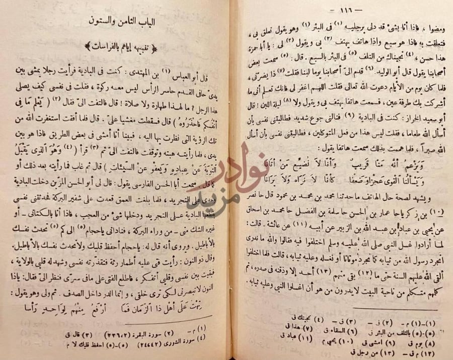 صفحة داخلية كتاب التعرف لمذهب اهل التصوف