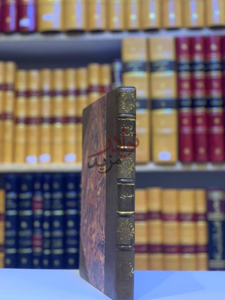 تجليد كتاب زعماء الاصلاح في العصر الحديث صورة لغلاف الكتاب