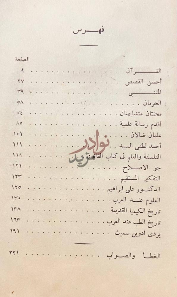 فهرس كتاب متنوعات فهرس