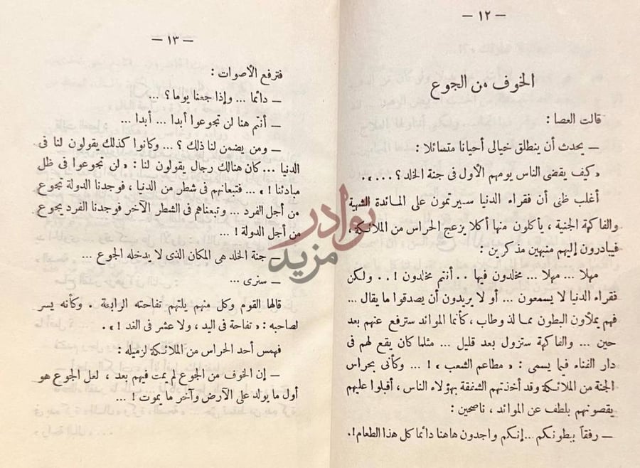 صفحة داخلية كتاب عصا الحكيم الخوف من الجوع