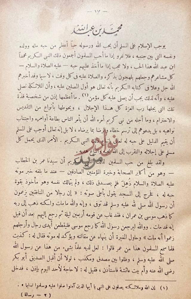 صفحة داخلية كتاب اسمى الرسالات محمد بن عبد الله