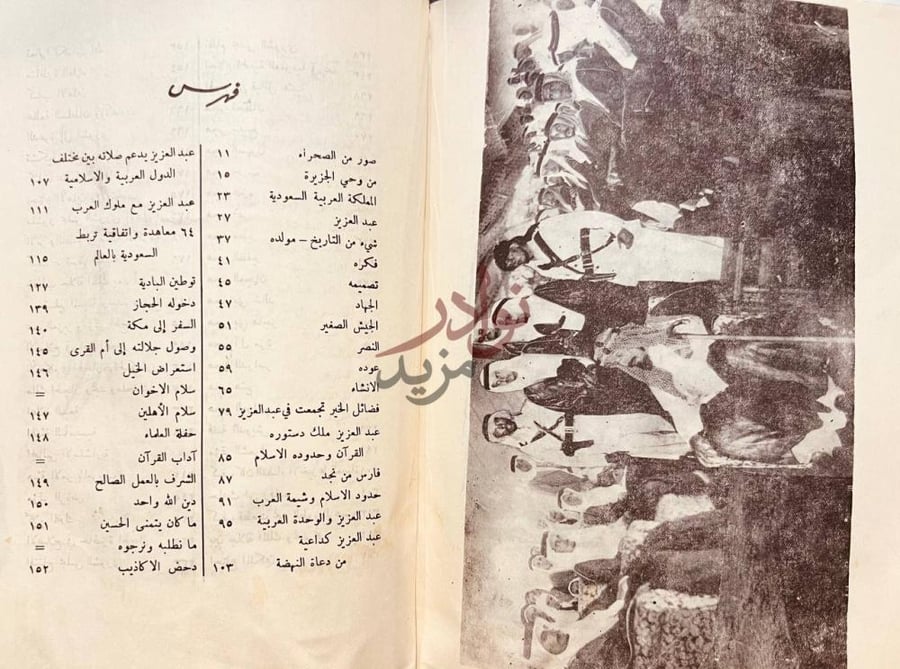 فهرس كتاب اصدق البنود في تاريخ عبدالعزيز ال سعود فهرس