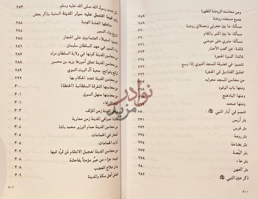 فهرس كتاب الجواهر الثمينة في محاسن المدينة استكمال قائمة