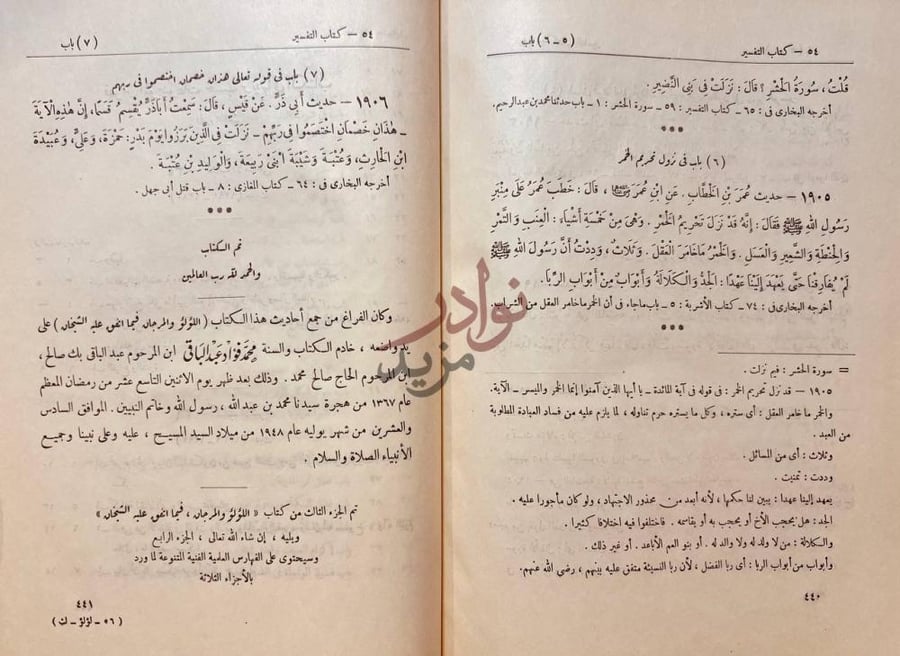 خاتمة كتاب اللؤلؤ والمرجان فيما اتفق عليه السيخان