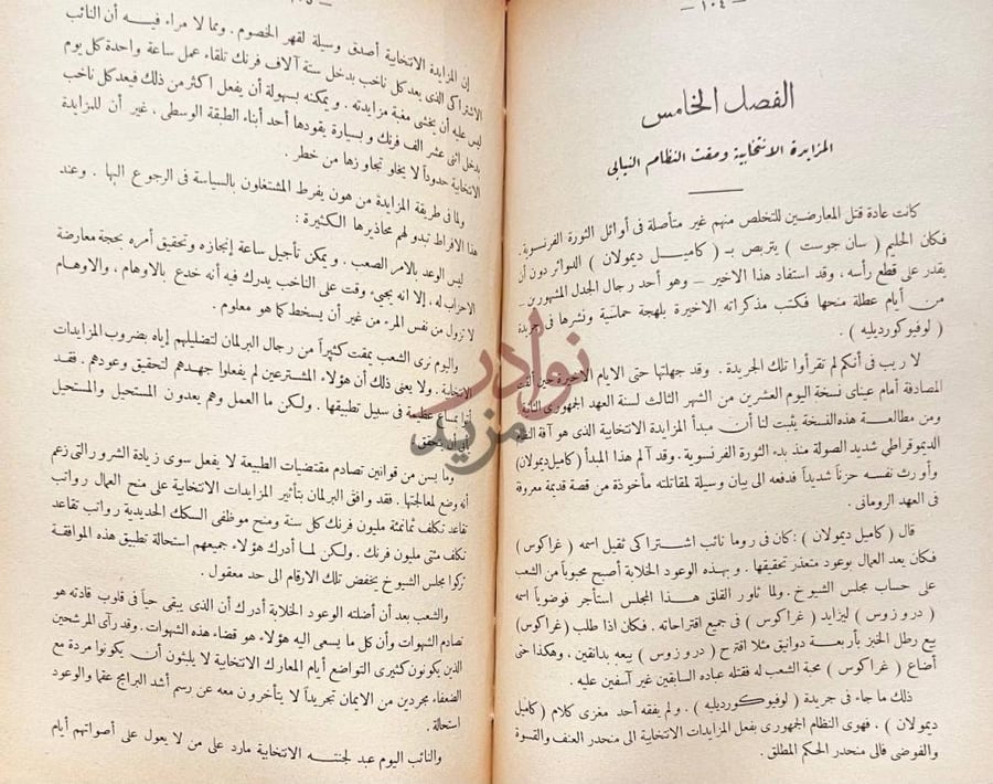 صفحة داخلية كتاب روح السياسة الفصل الخامس