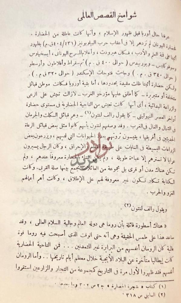صفحة داخلية كتاب القصة في الادب العربي القديم