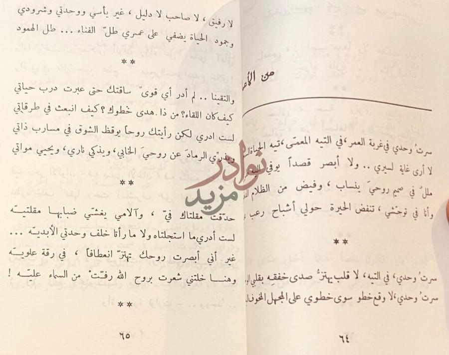 صفحة داخلية كتاب ديوان فدوى طوقان من الأعماق